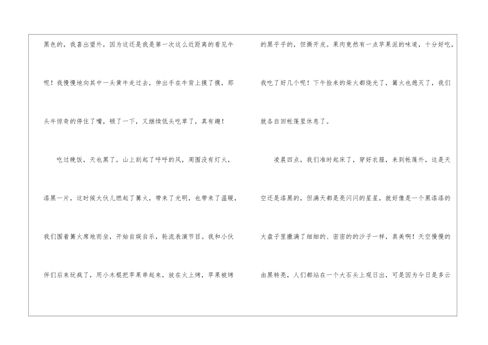 小学作文800字集合五篇_第3页