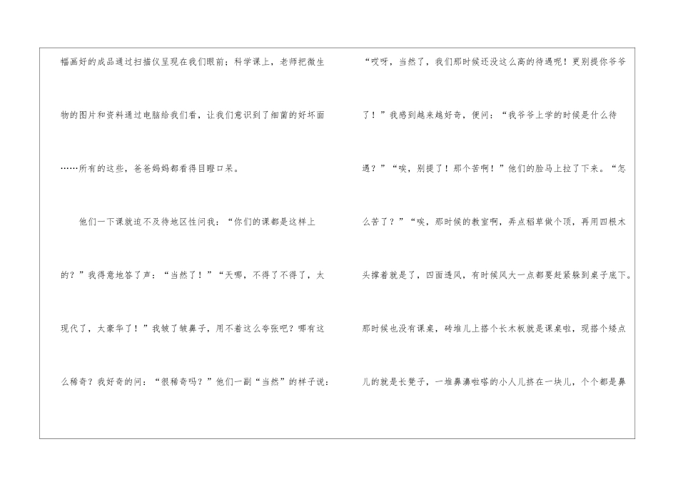 小学作文900字六篇_第2页