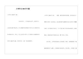 小学作文900字六篇