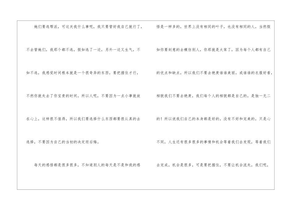 小学作文700字集锦九篇_第2页