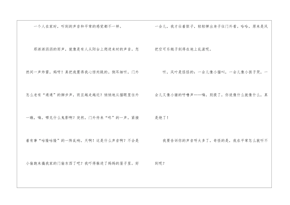 小学作文800字集锦7篇_第3页