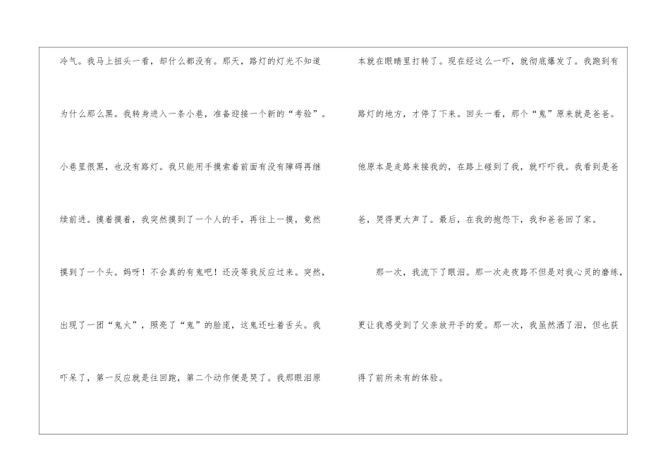 小学作文八篇_第2页
