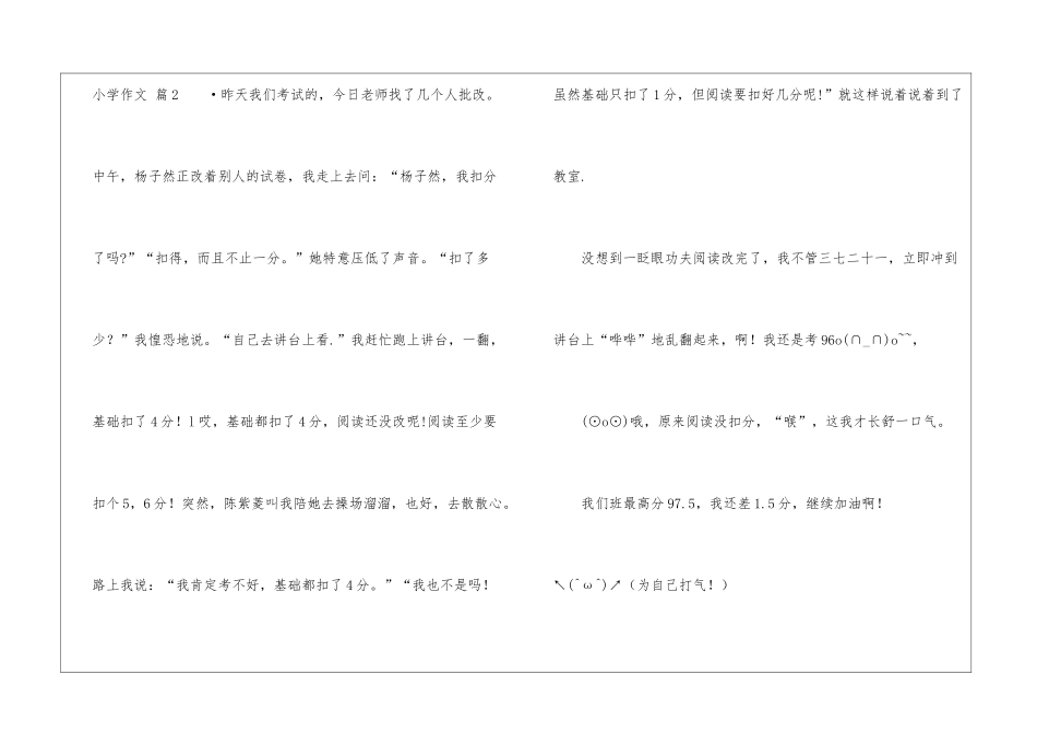 小学作文八篇_第3页