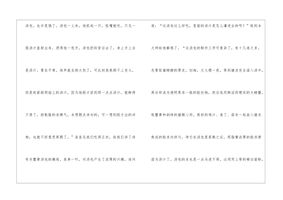 小学作文900字合集5篇_第3页