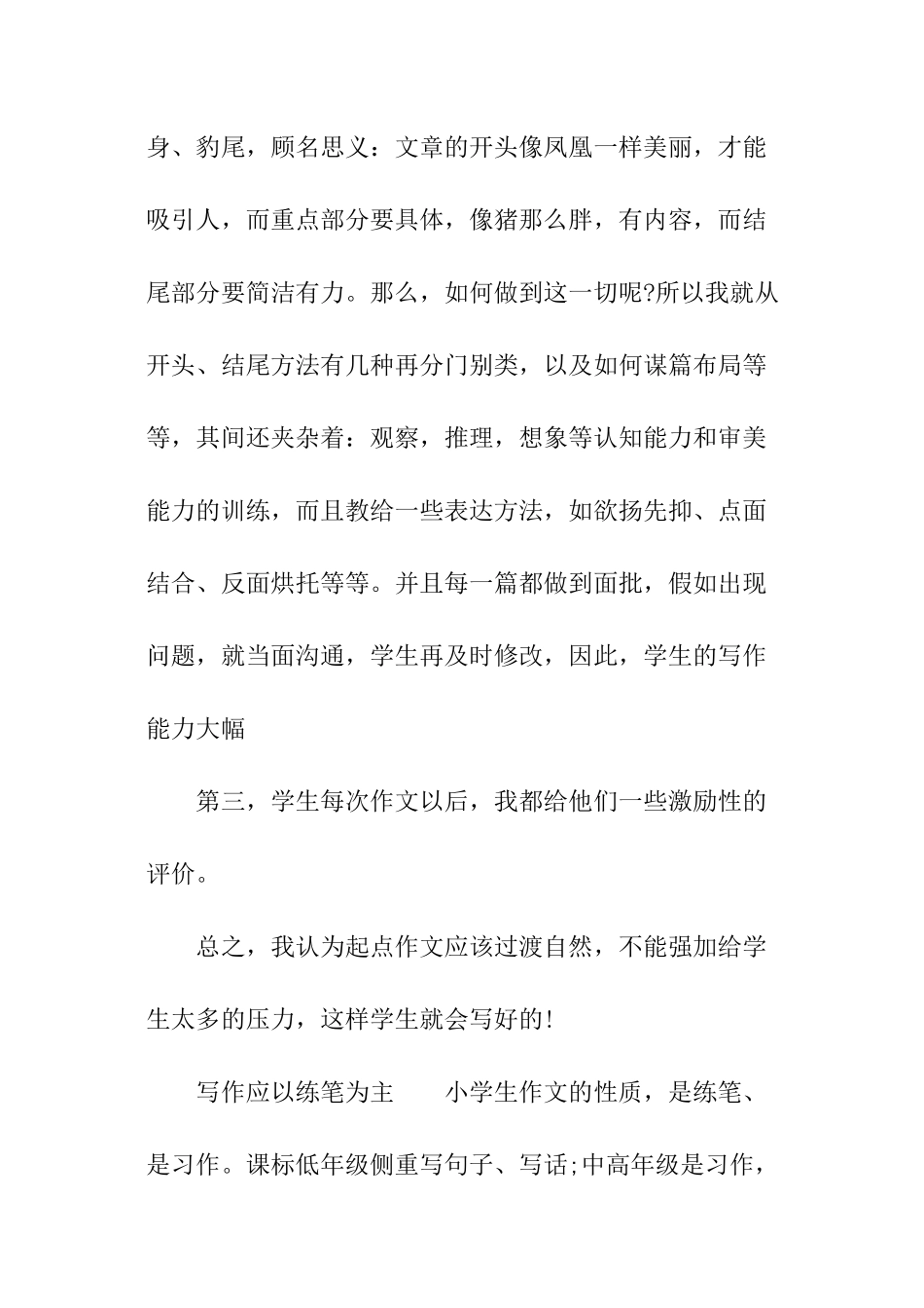 小学作文写作指导_第2页