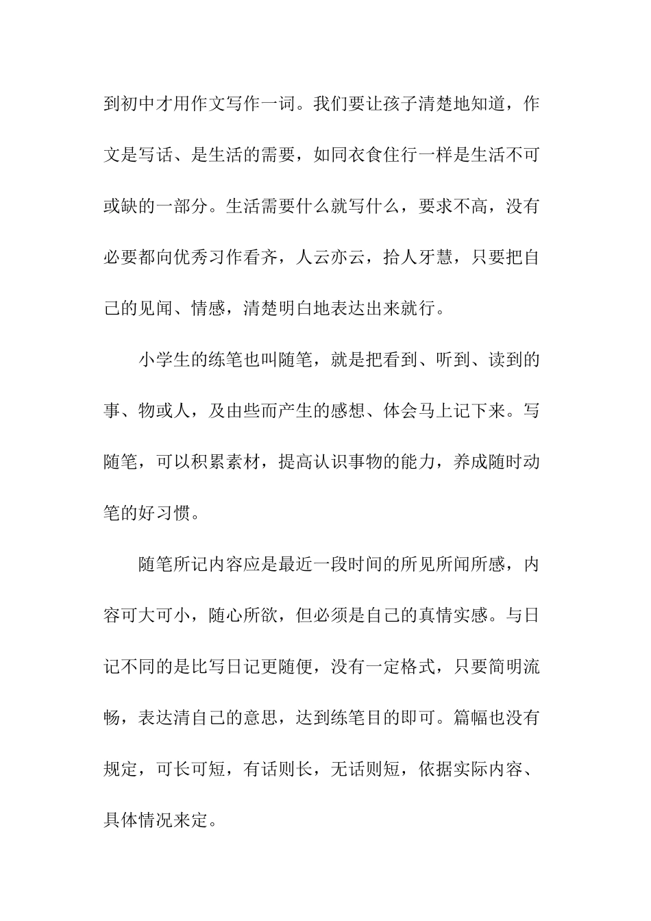 小学作文写作指导_第3页