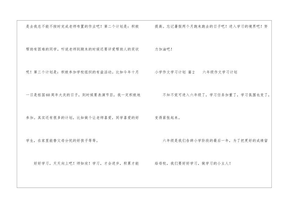 小学作文学习计划三篇_第2页