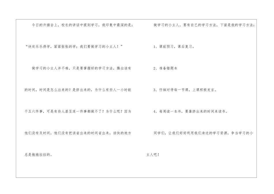小学作文学习计划三篇_第3页