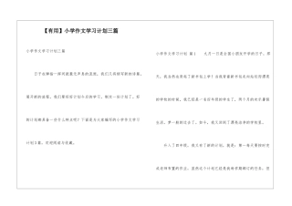 小学作文学习计划三篇