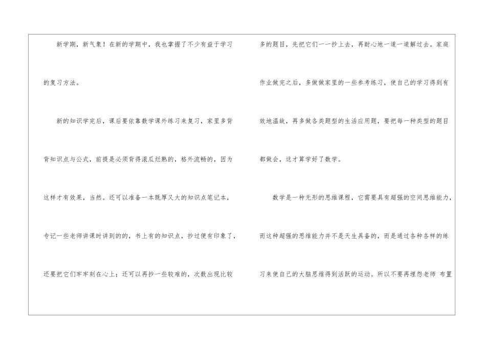 小学作文学习计划8篇_第2页