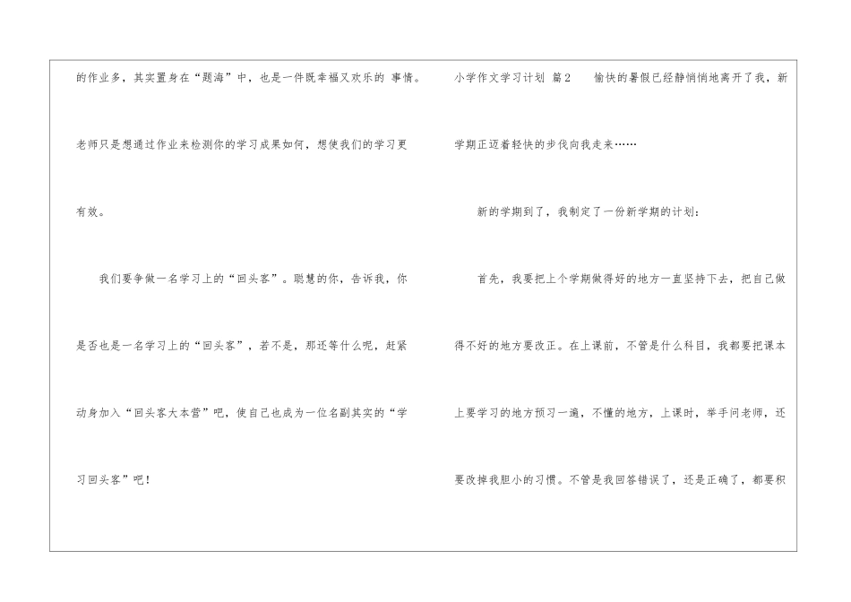 小学作文学习计划8篇_第3页