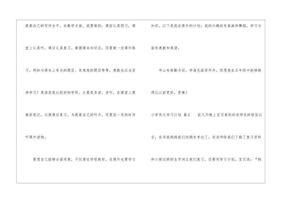 小学作文学习计划十篇_第2页