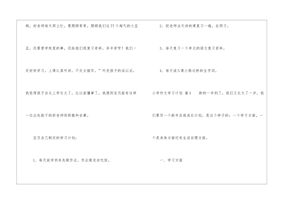 小学作文学习计划十篇_第3页