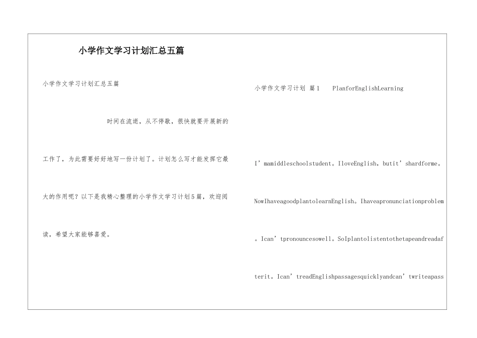 小学作文学习计划汇总五篇_第1页