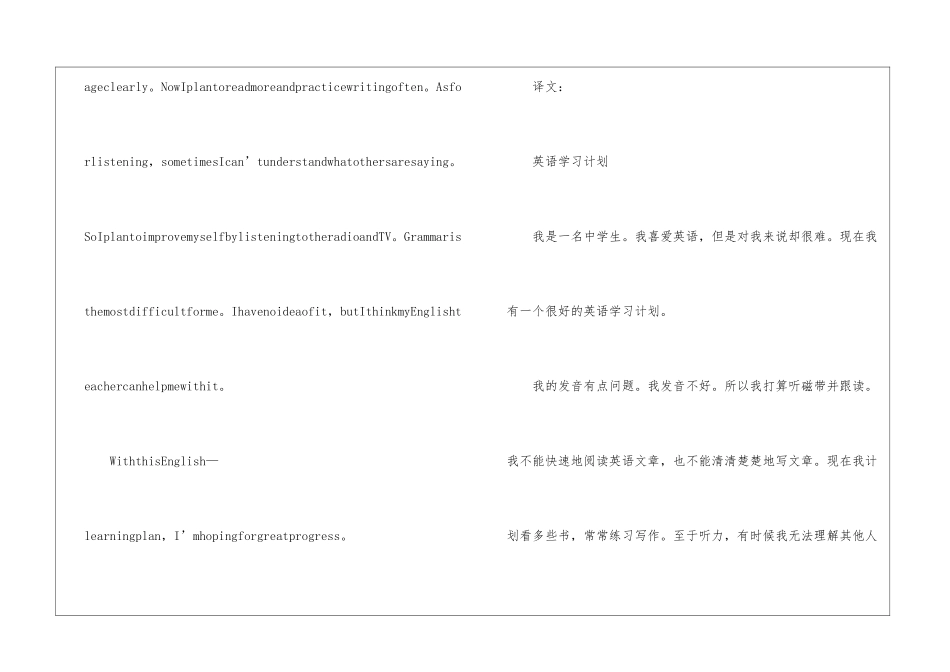 小学作文学习计划汇总五篇_第2页