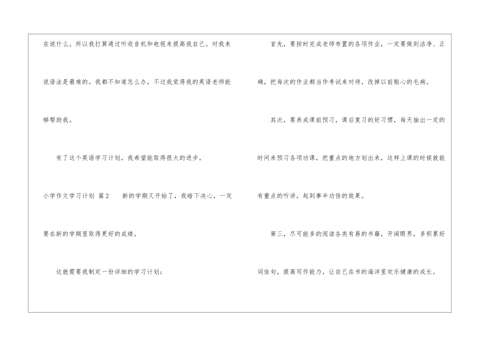 小学作文学习计划汇总五篇_第3页