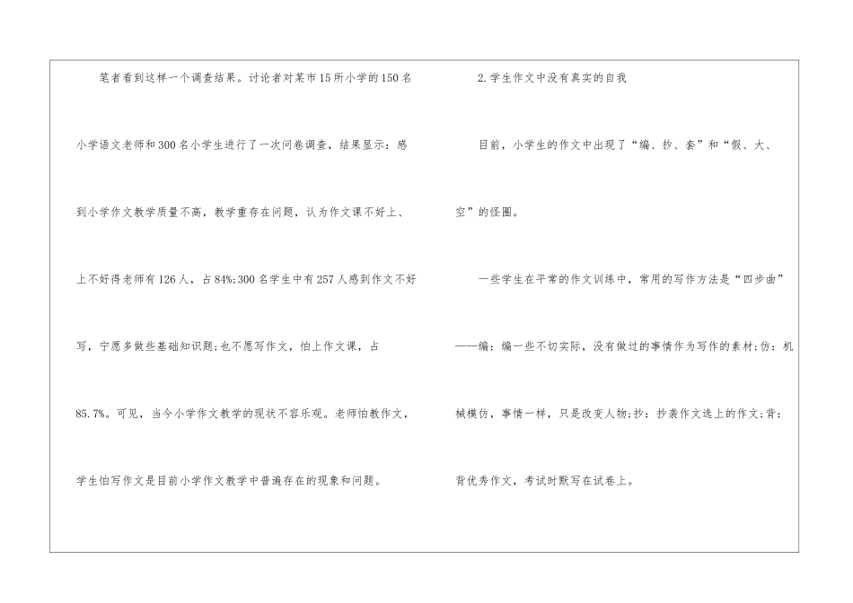 小学作文教学中存在的主要问题及其解决方案_第2页