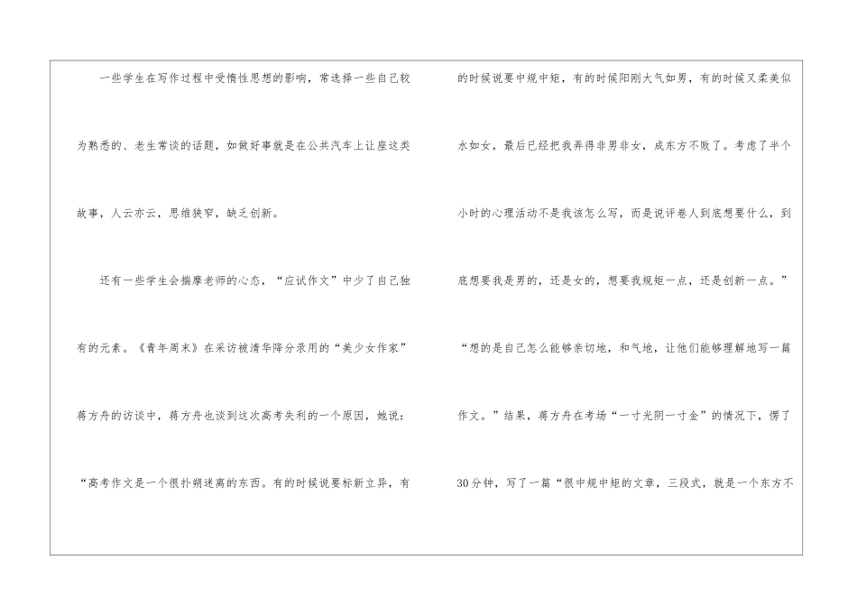 小学作文教学中存在的主要问题及其解决方案_第3页