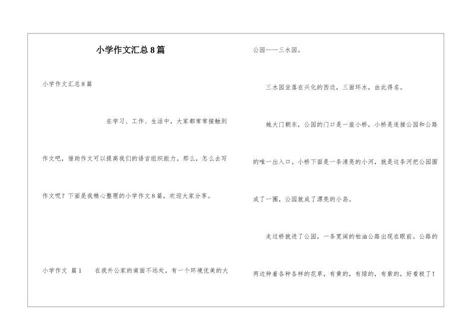 小学作文汇总8篇_第1页