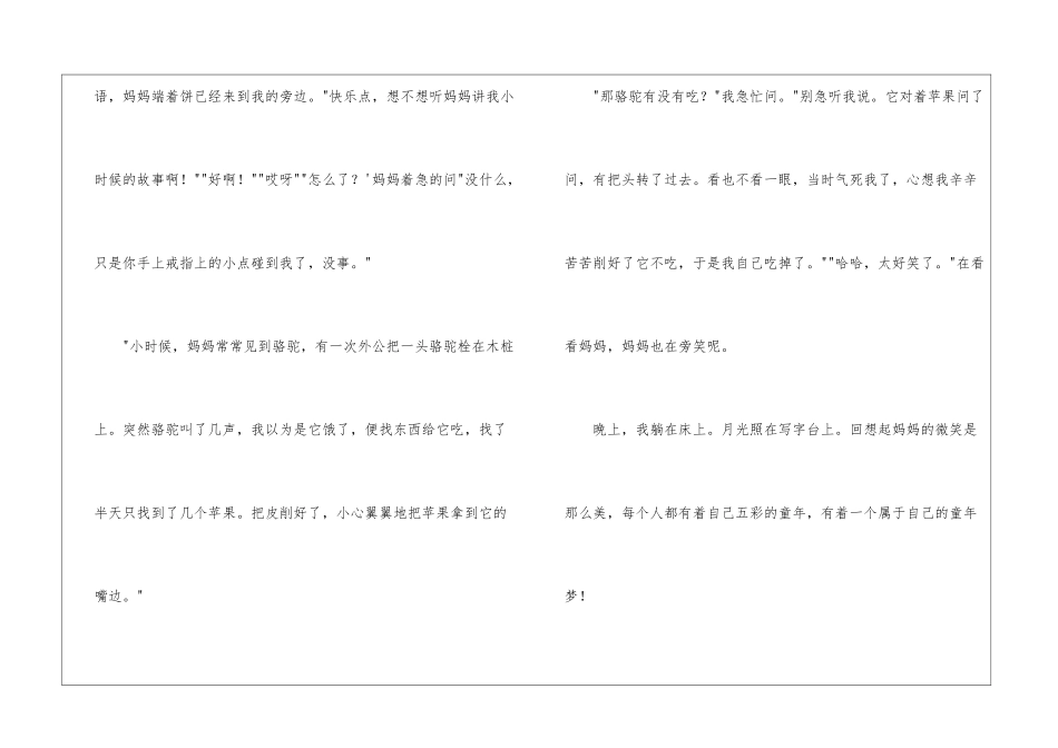 小学作文童年梦_第2页