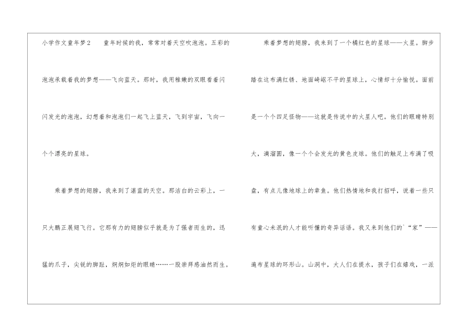 小学作文童年梦_第3页