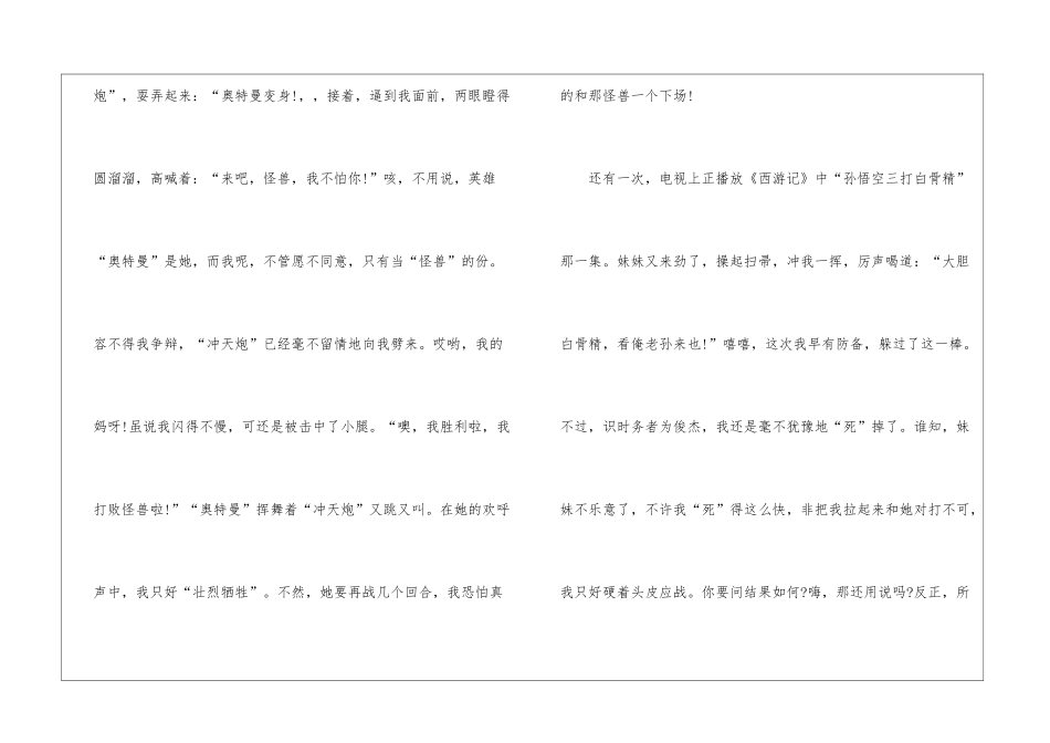 小学作文锦集6篇_第2页