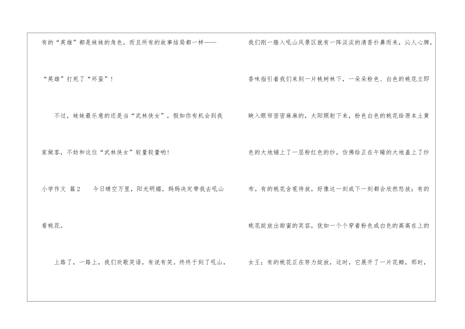 小学作文锦集6篇_第3页