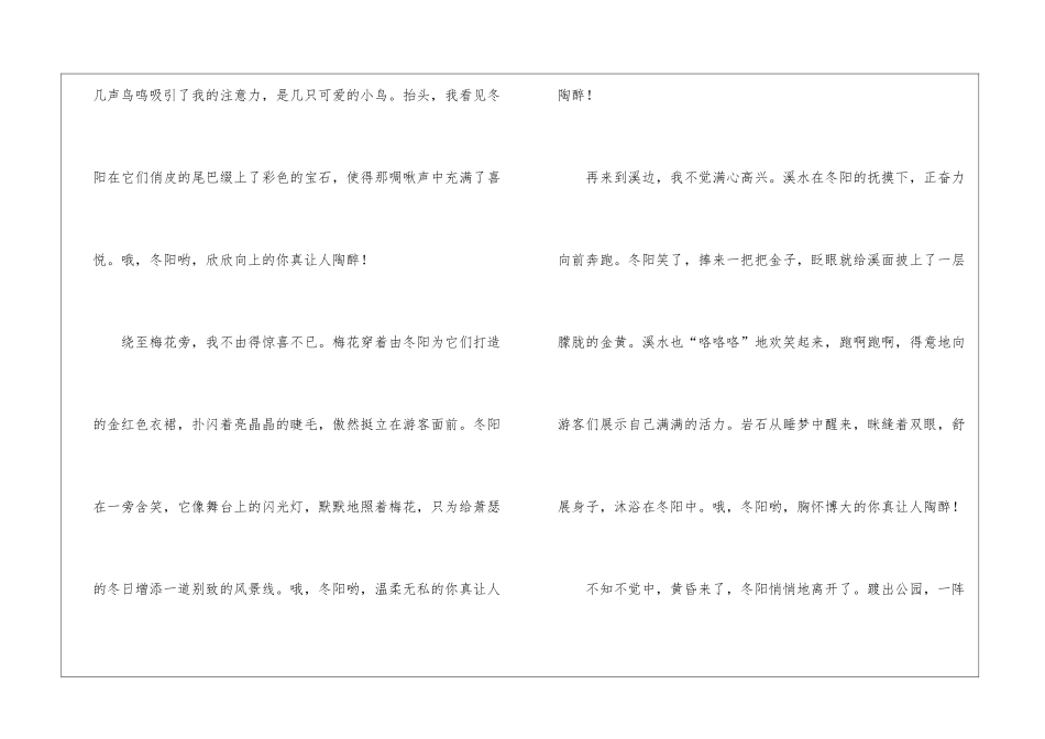 小学作文锦集7篇_第2页