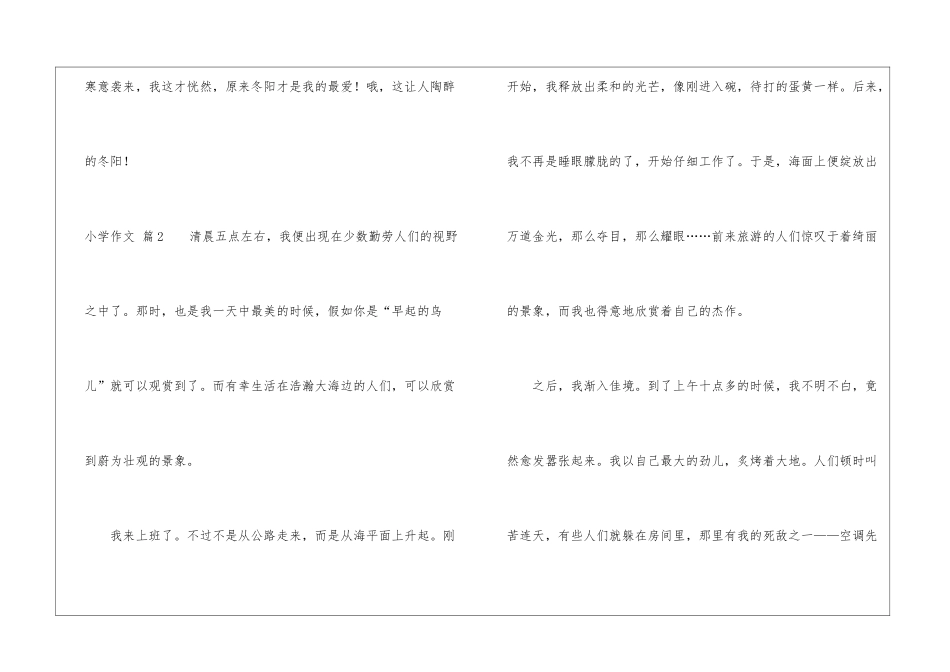 小学作文锦集7篇_第3页