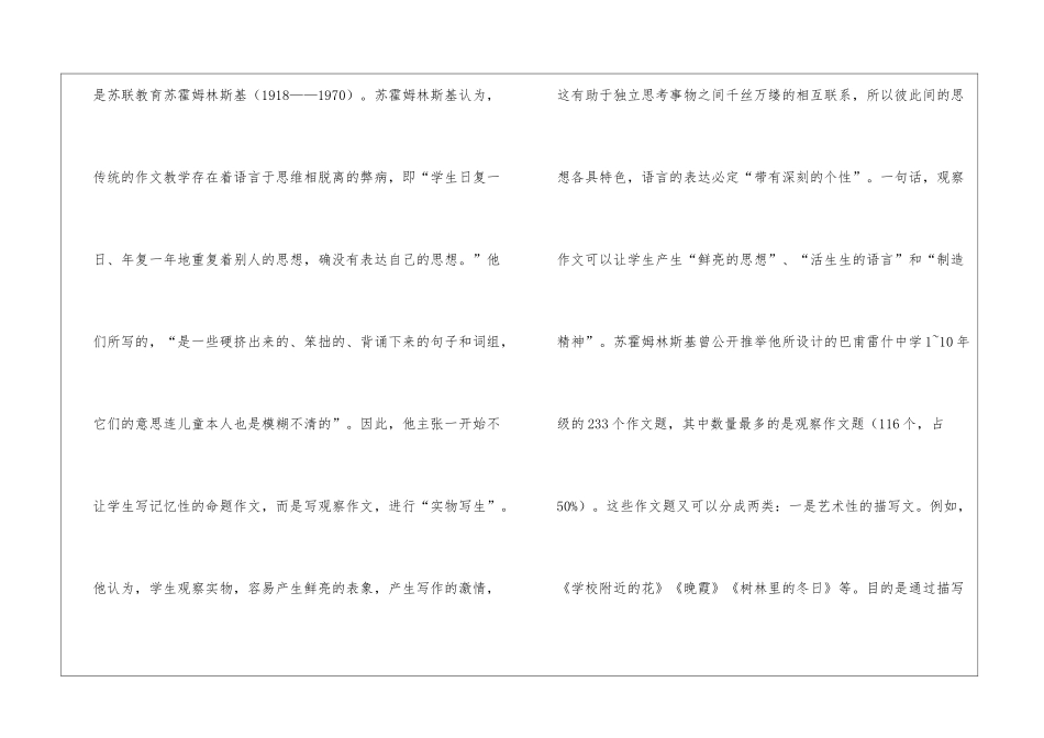 小学作文锦集九篇_第2页
