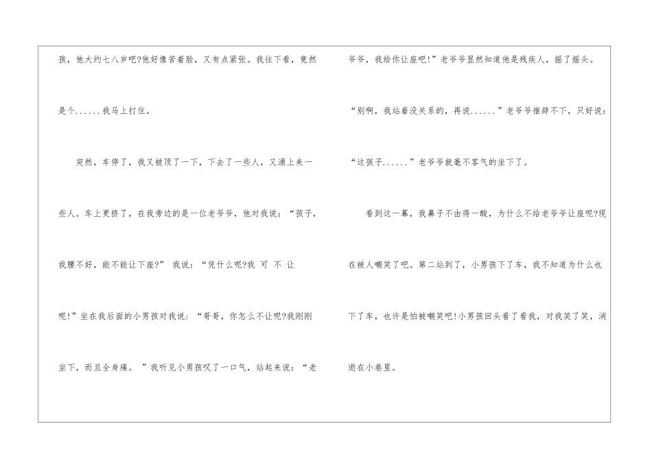 小学作文汇编9篇_第3页