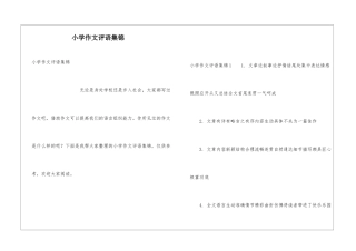 小学作文评语集锦