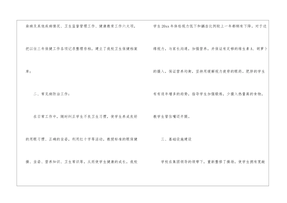 小学保健室期末工作总结_第2页