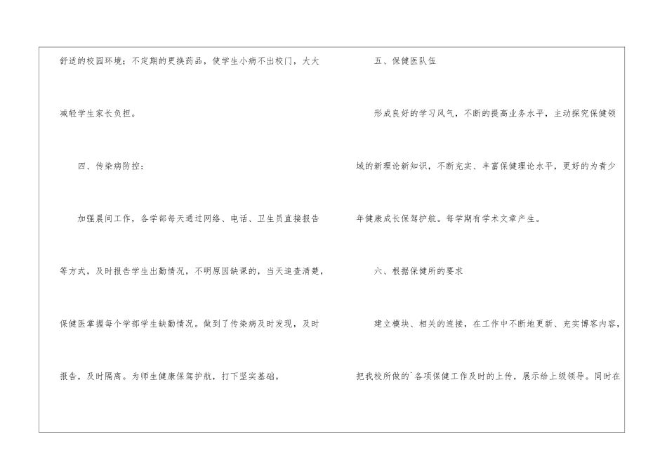 小学保健室期末工作总结_第3页