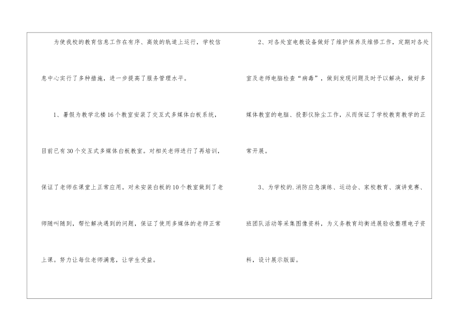小学信息中心工作总结_第2页