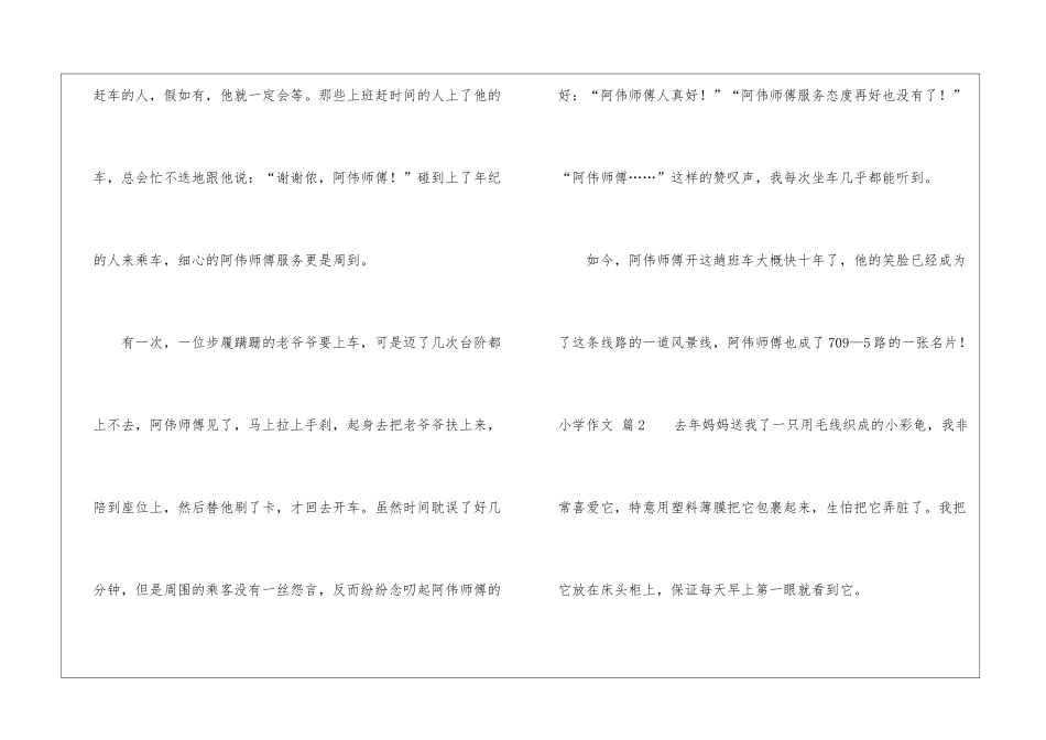 小学作文锦集八篇_第2页