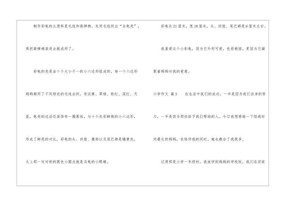 小学作文锦集八篇_第3页