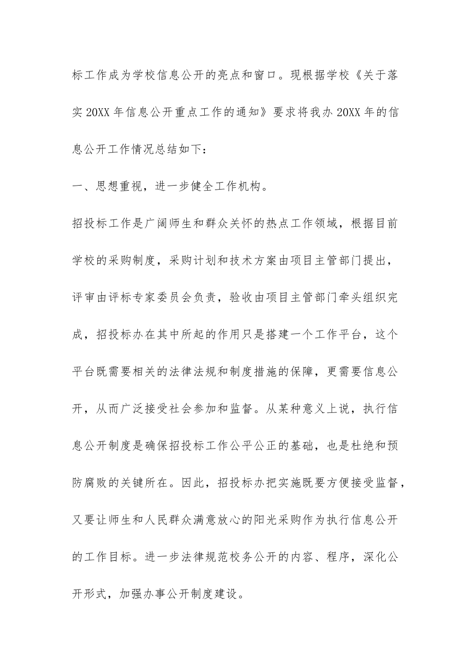 小学信息公开工作总结2024-_第2页