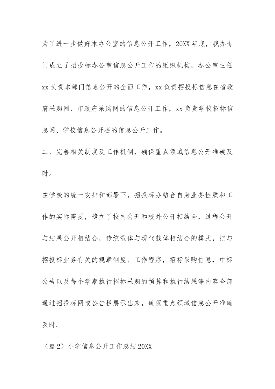 小学信息公开工作总结2024-_第3页