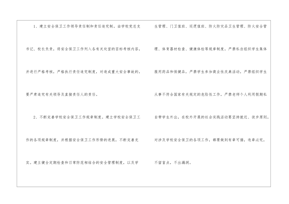 小学保安保卫年度个人工作总结5篇_第2页