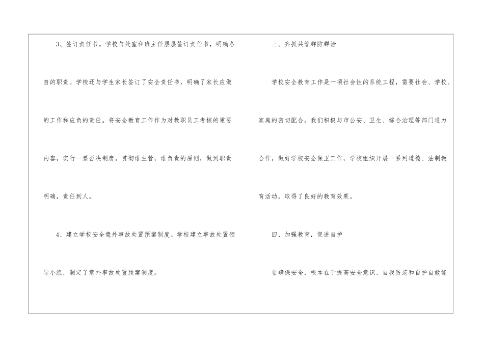 小学保安保卫年度个人工作总结5篇_第3页