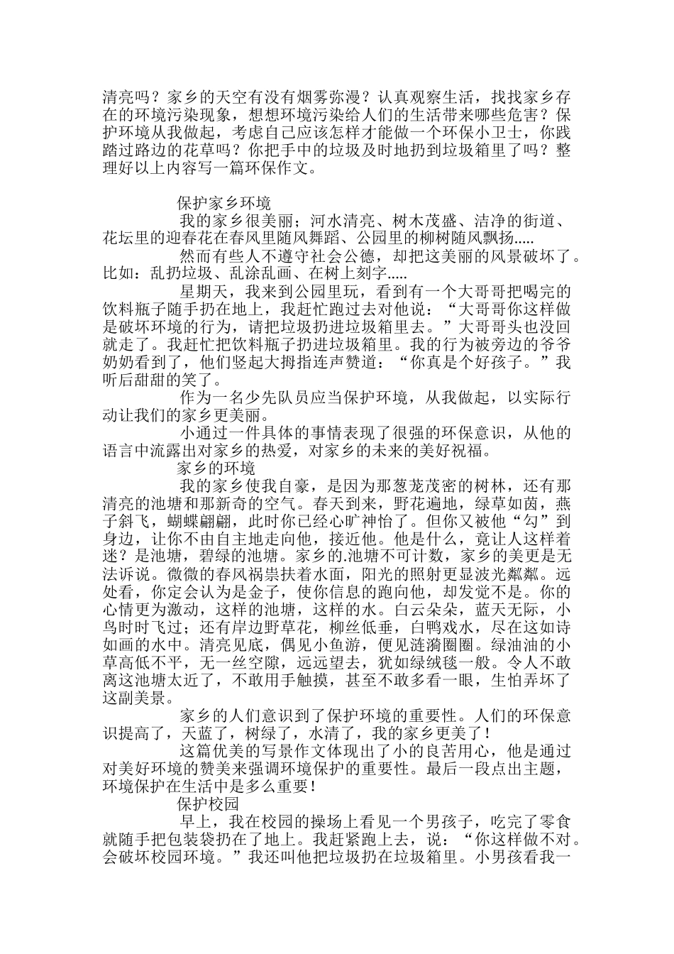 小学保护环境教案_第2页