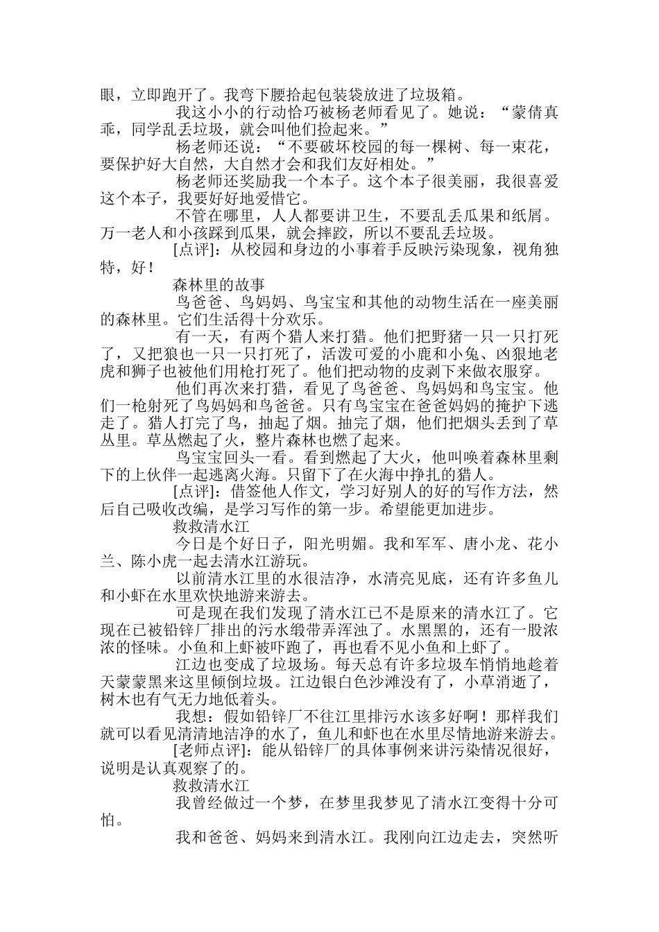 小学保护环境教案_第3页