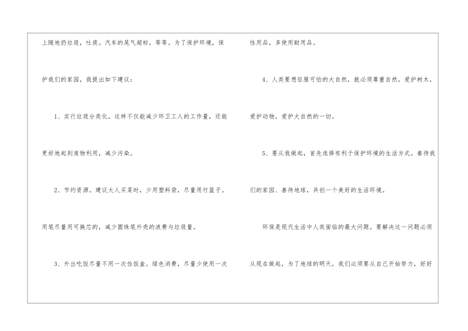 小学保护环境的建议书_第2页