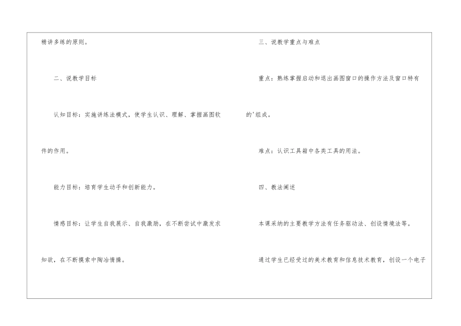 小学信息技术《初识“画图”窗口》说课稿_第2页