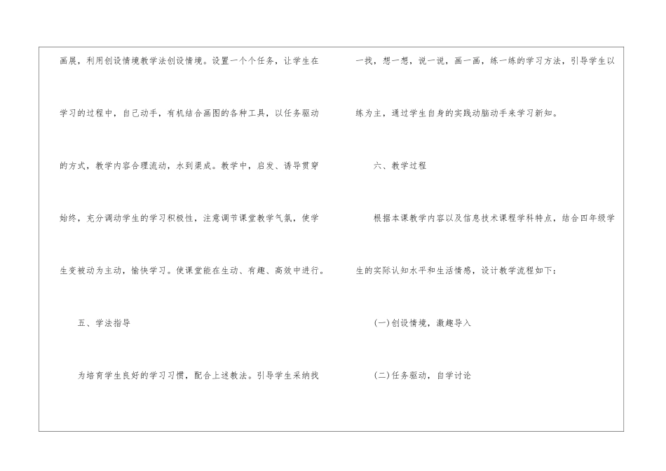 小学信息技术《初识“画图”窗口》说课稿_第3页