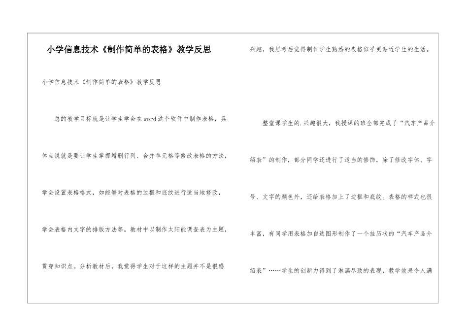 小学信息技术《制作简单的表格》教学反思_第1页