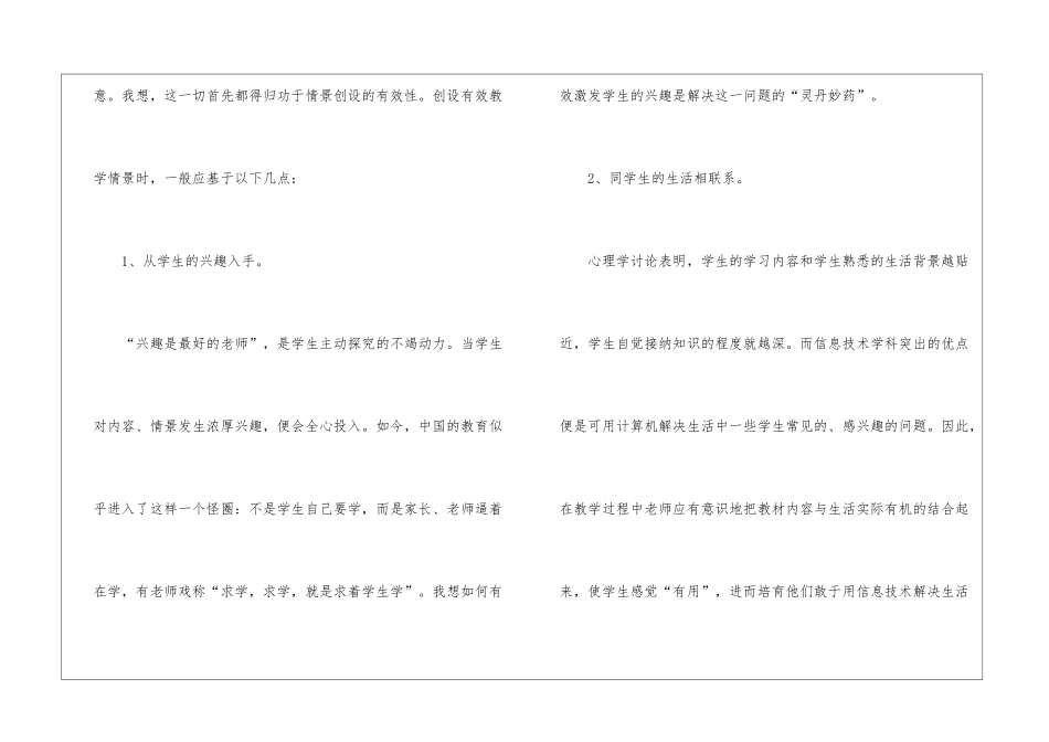 小学信息技术《制作简单的表格》教学反思_第2页