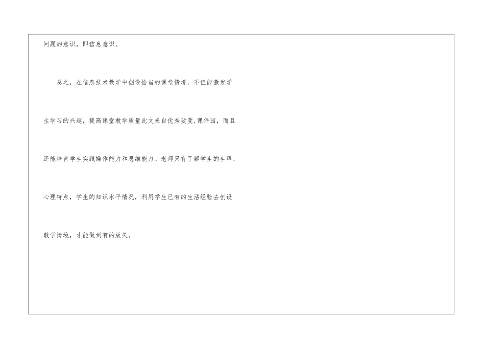 小学信息技术《制作简单的表格》教学反思_第3页