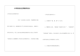 小学信息化优秀教学设计